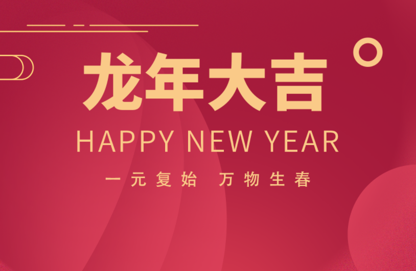 邁維動(dòng)漫全體職工祝愿大家2024元旦快樂(lè)，身體健康，事業(yè)順利，家庭幸福！(圖3)