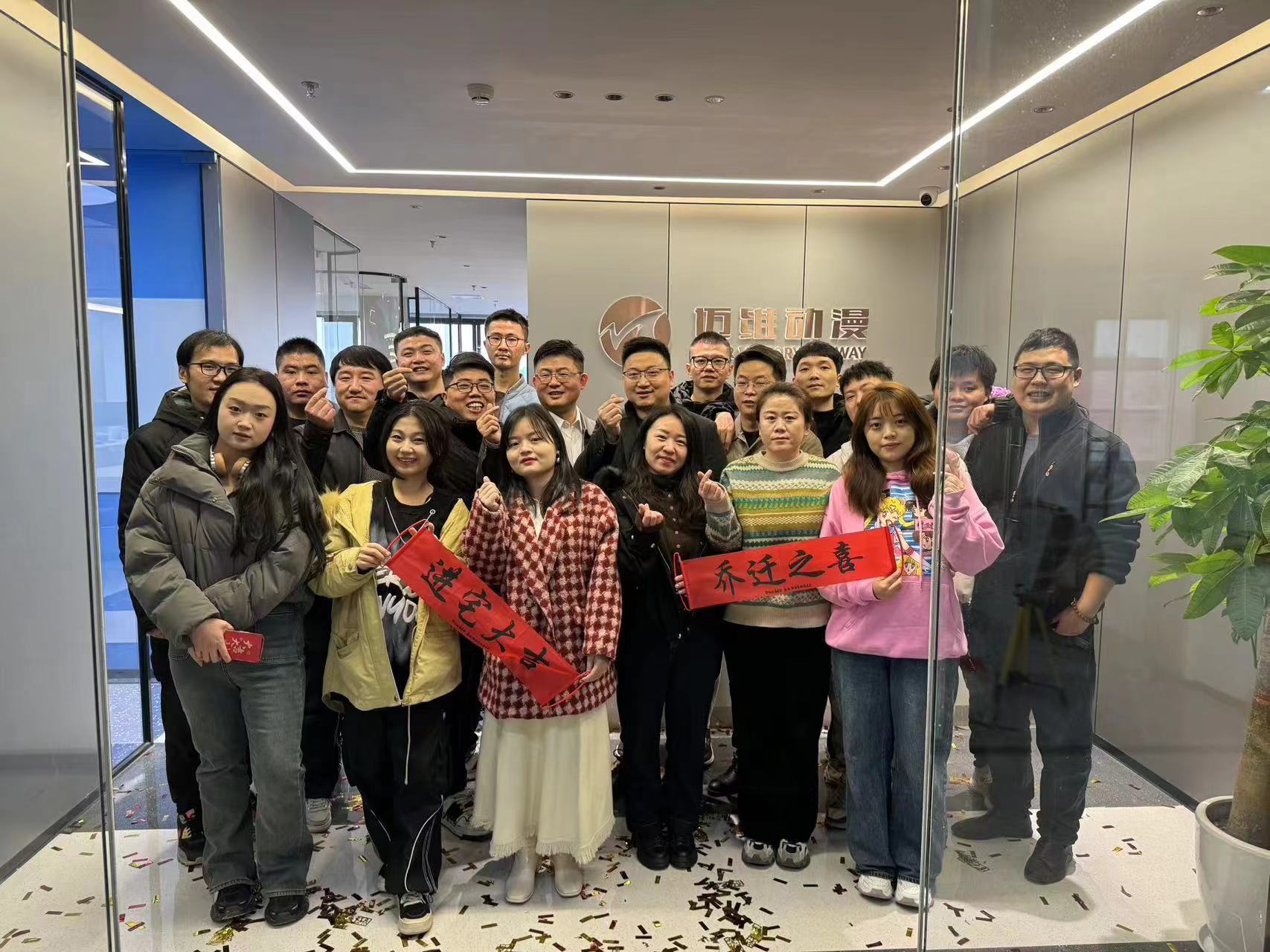上海邁維動(dòng)漫科技有限公司喜迎新年喬遷之喜：立足新起點(diǎn)，開啟新征程！(圖1)